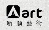 新願藝術